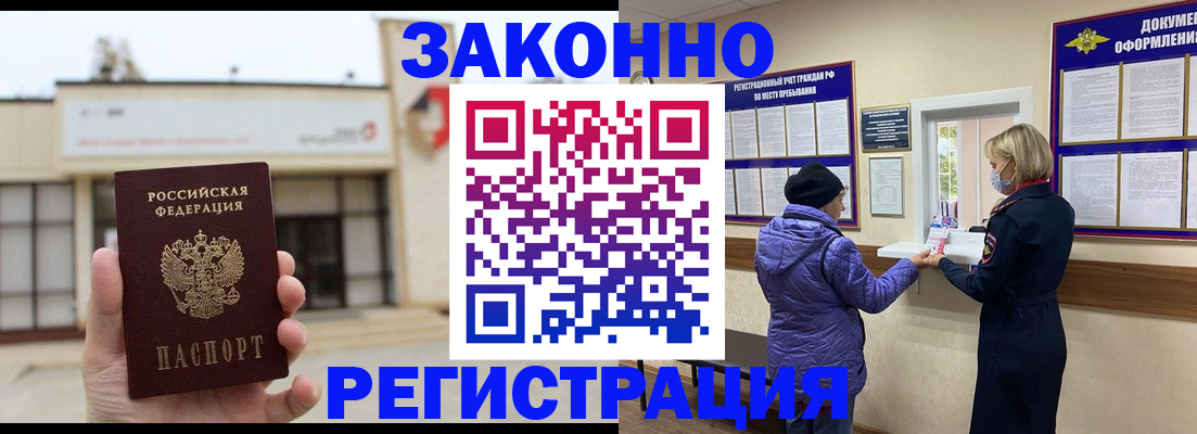 временная регистрация недорого в Чернушке