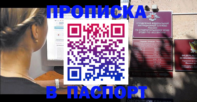 временная регистрация для всех в Чернушке